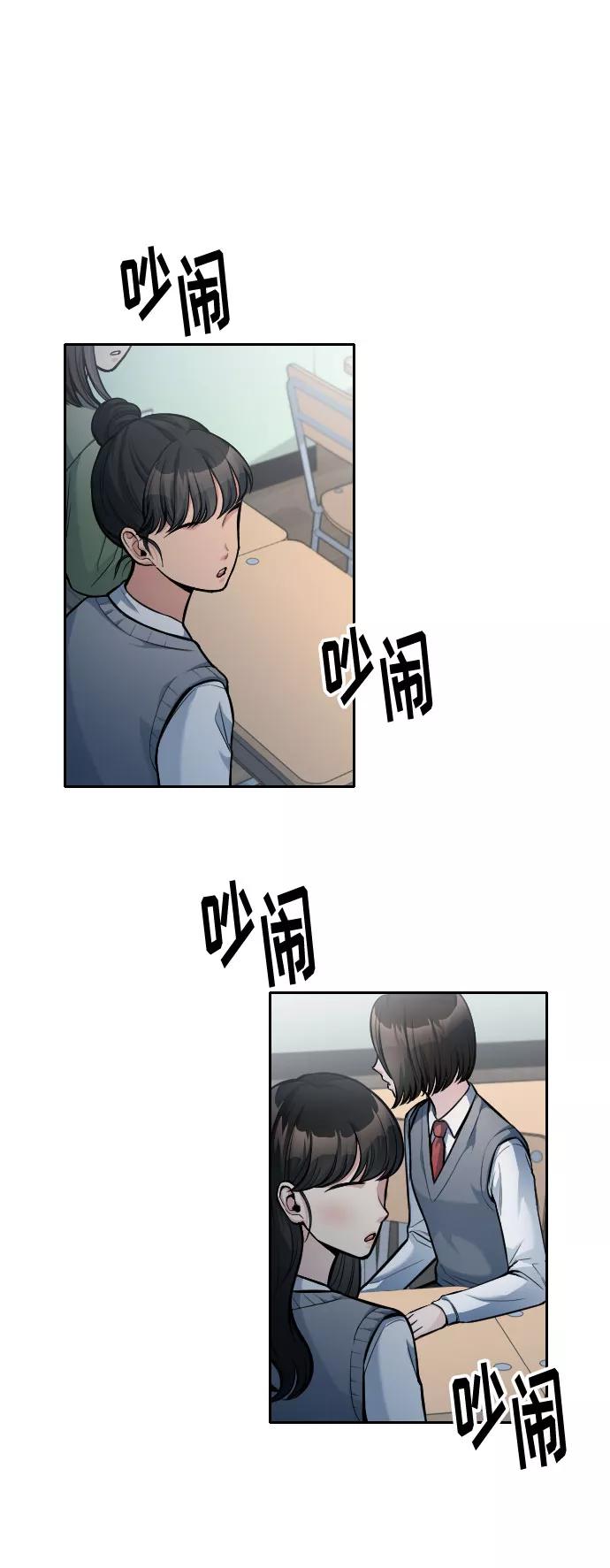 《匿名仅我可见！》第13话 第82页