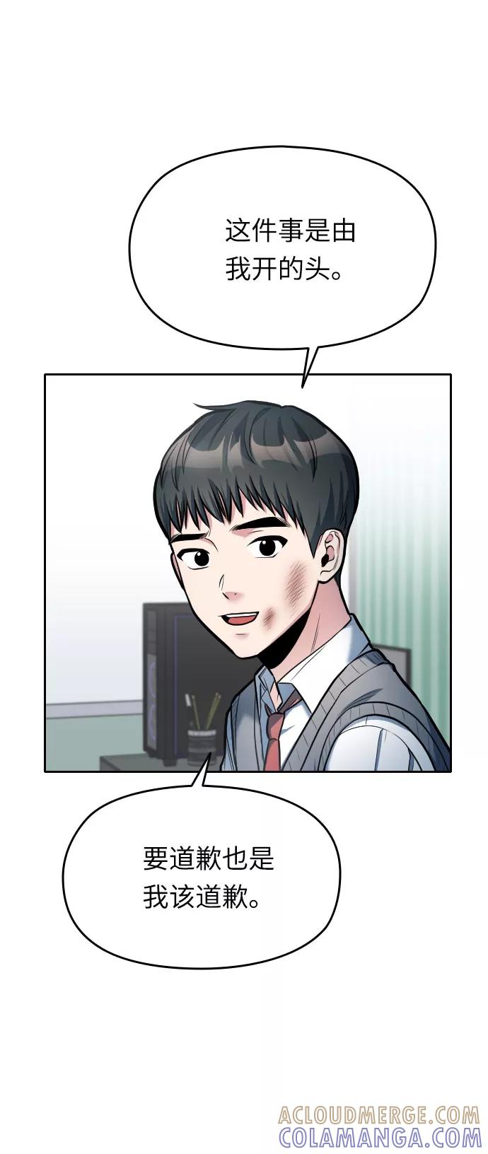 《匿名仅我可见！》第13话 第57页
