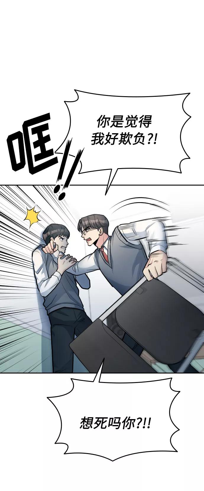 《匿名仅我可见！》第13话 第42页