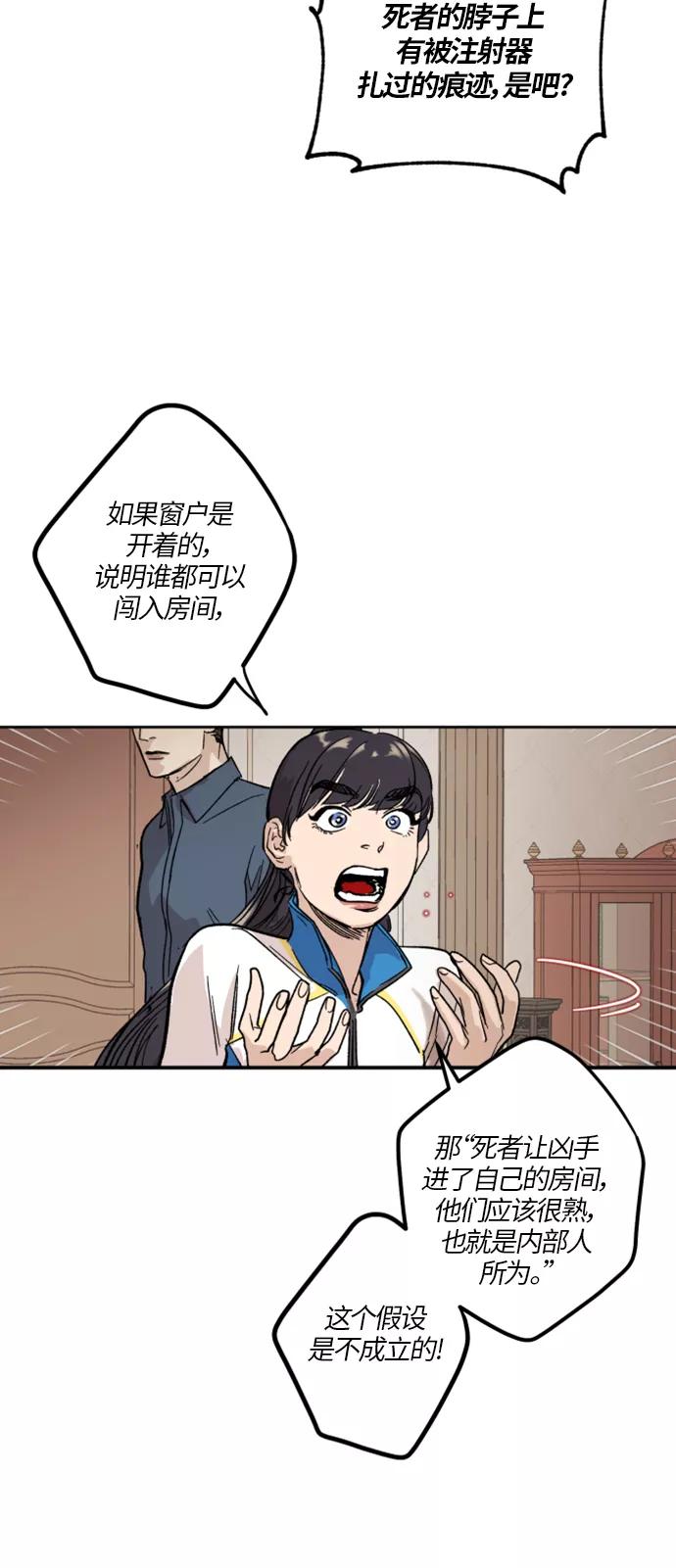 《侦探的谎言》第13话 第5页