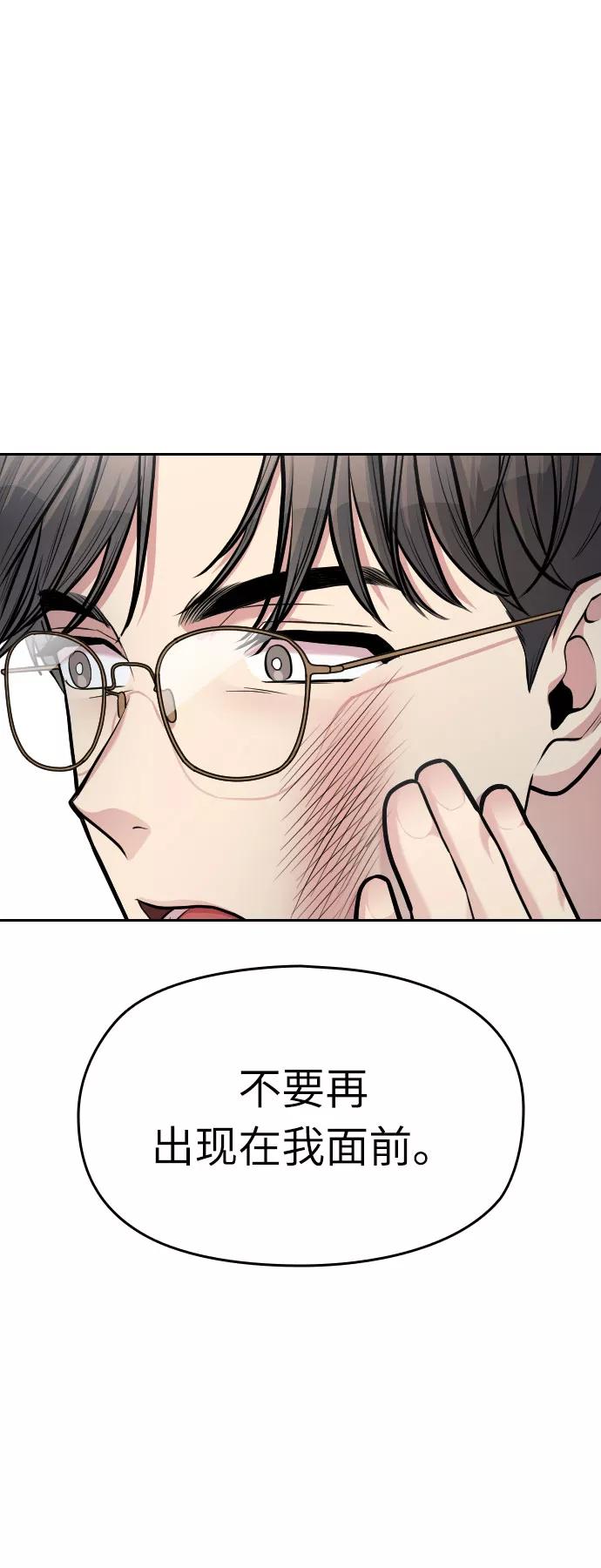 《匿名仅我可见！》第13话 第51页