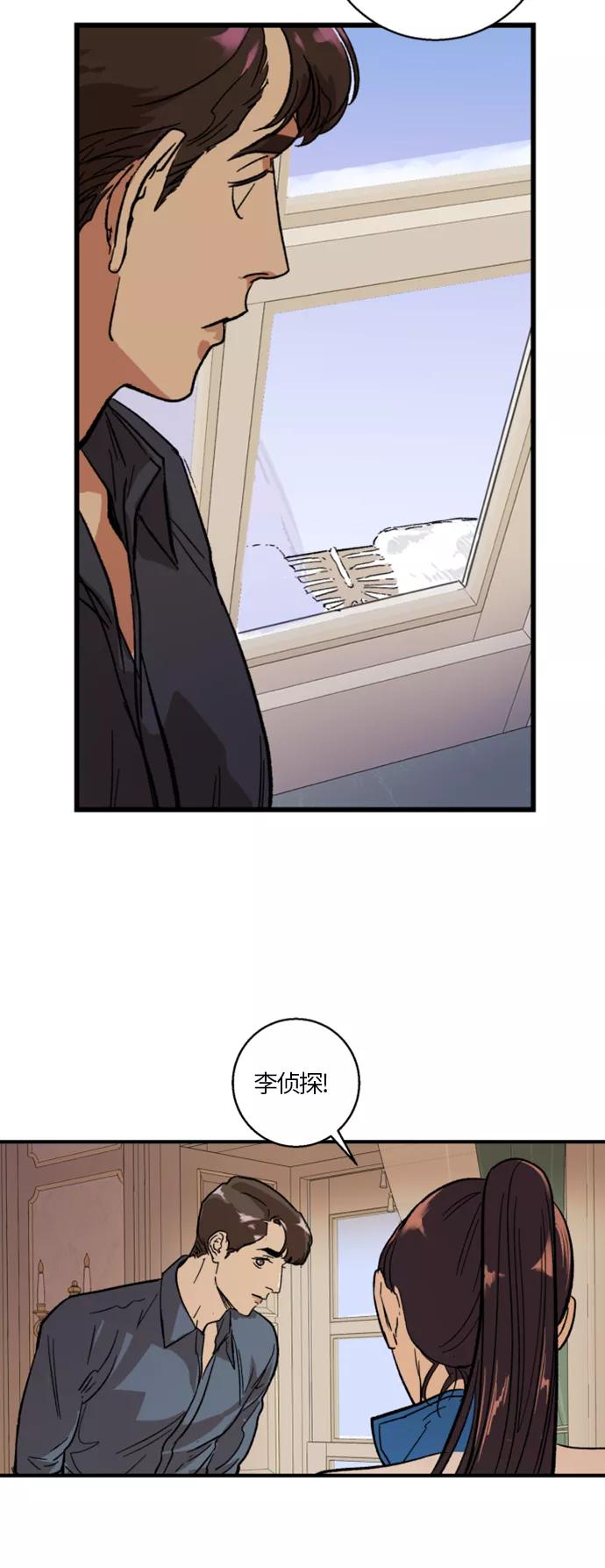 《侦探的谎言》第13话 第44页