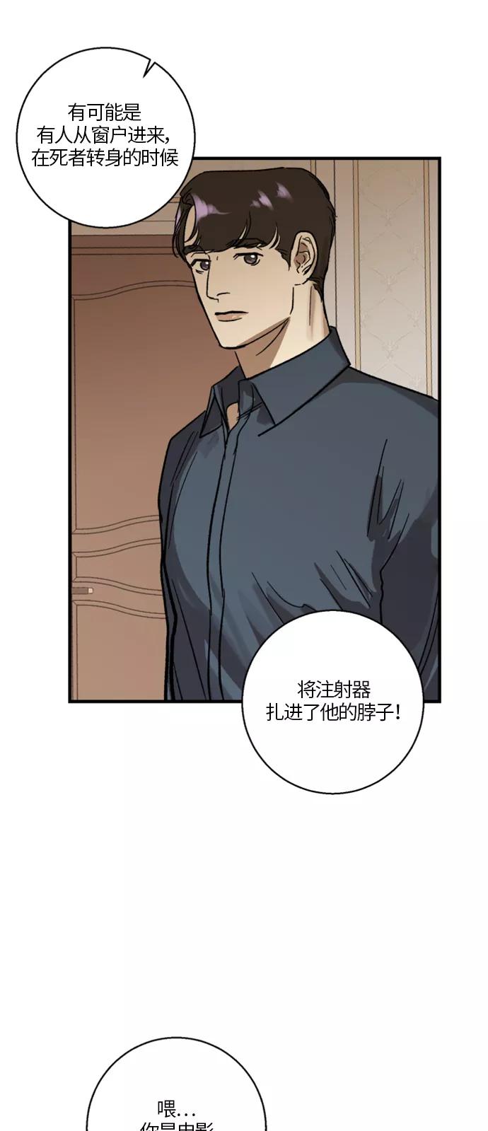 《侦探的谎言》第13话 第6页