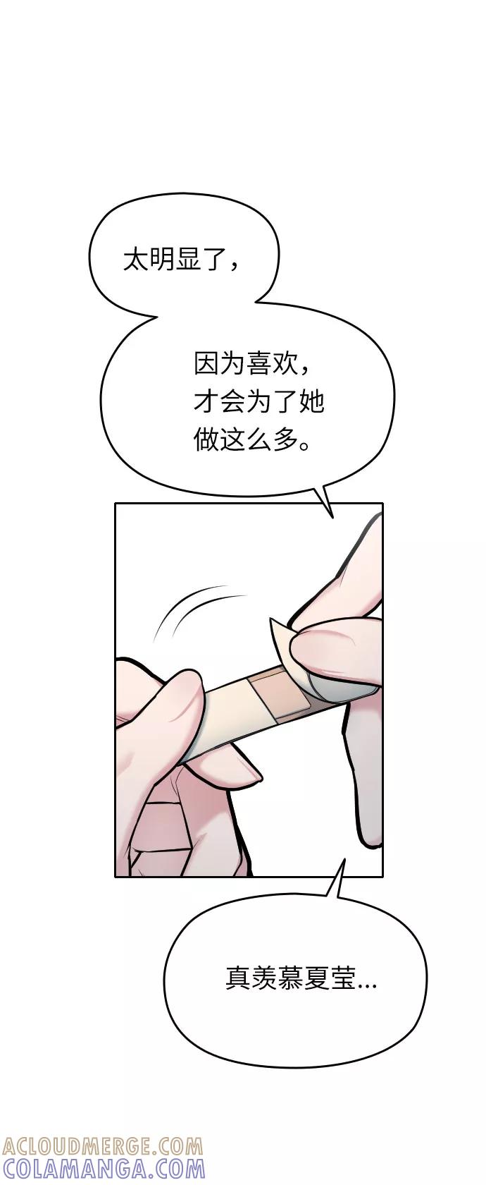 《匿名仅我可见！》第13话 第69页