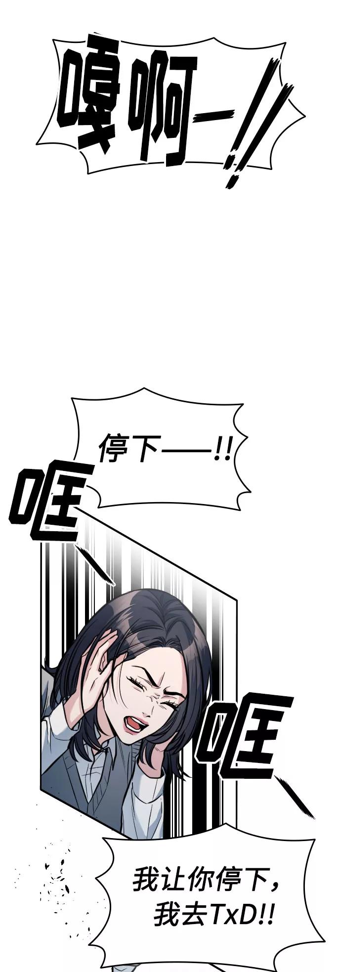 《匿名仅我可见！》第13话 第19页