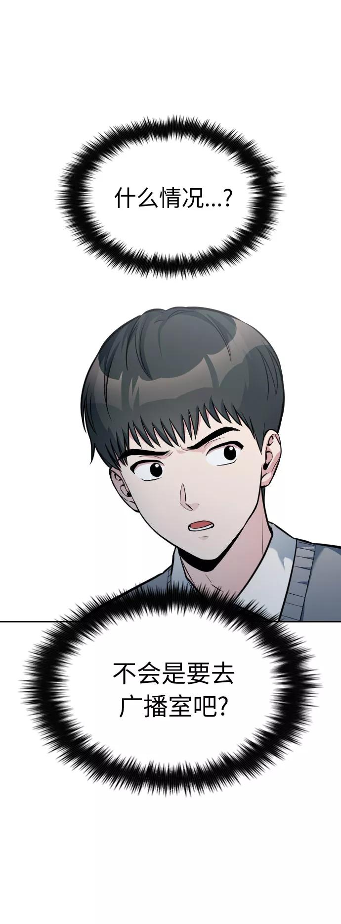 《匿名仅我可见！》第13话 第8页