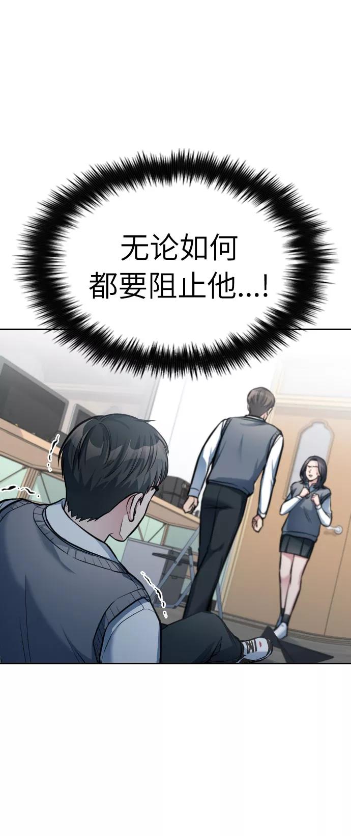 《匿名仅我可见！》第13话 第38页