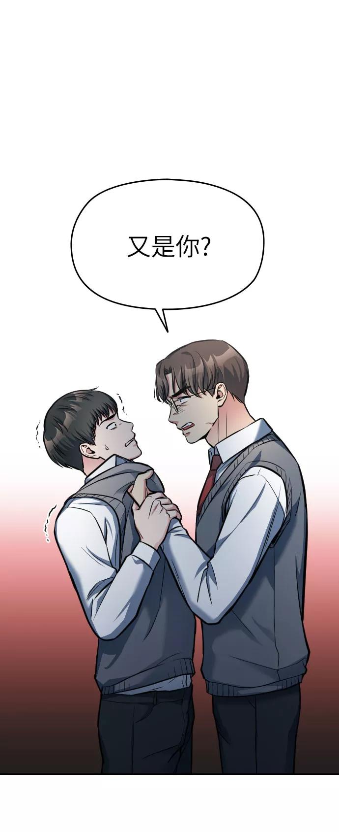 《匿名仅我可见！》第13话 第32页