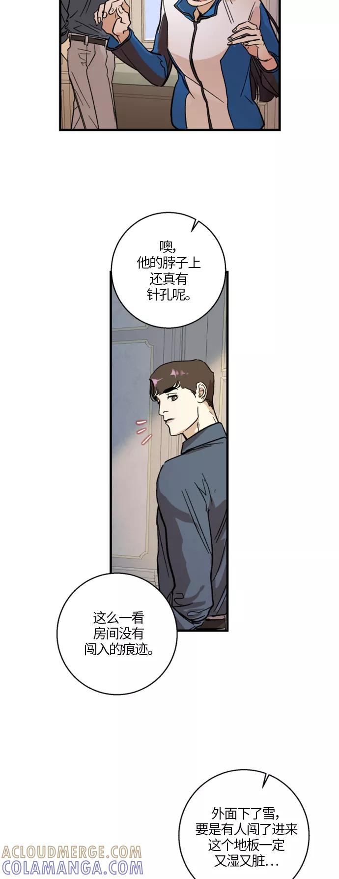 《侦探的谎言》第13话 第43页