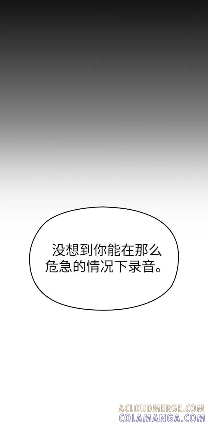 《匿名仅我可见！》第13话 第65页