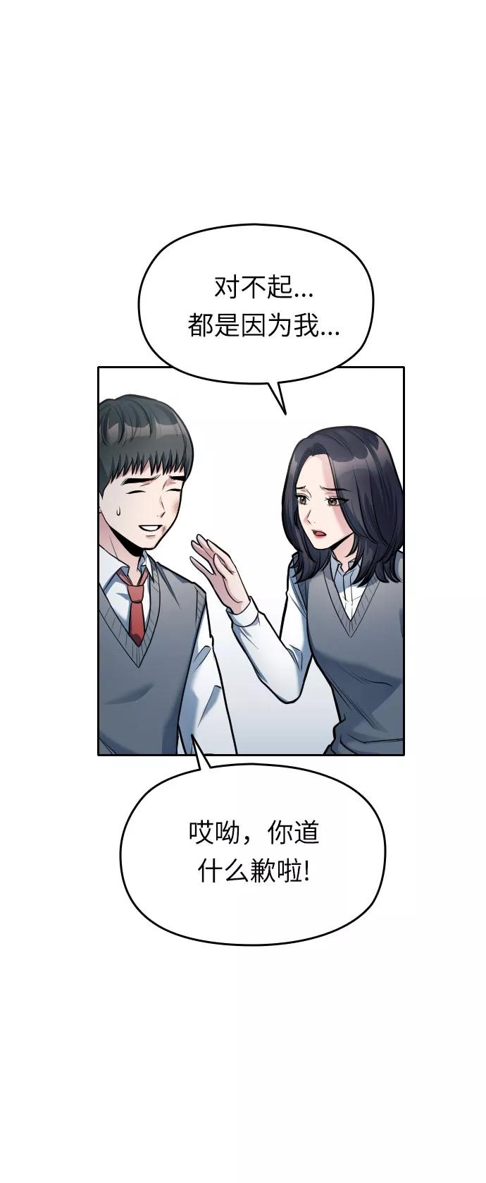 《匿名仅我可见！》第13话 第56页