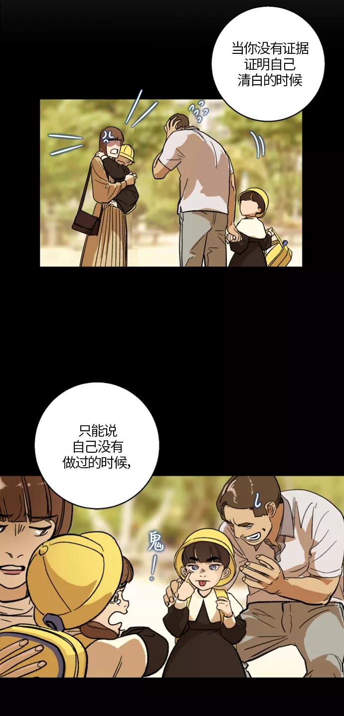 《侦探的谎言》第13话 第18页