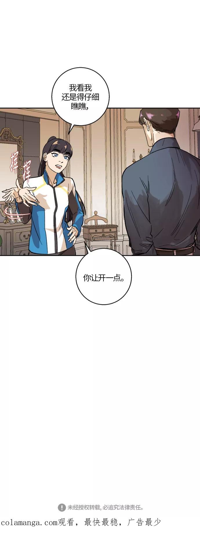 《侦探的谎言》第13话 第45页