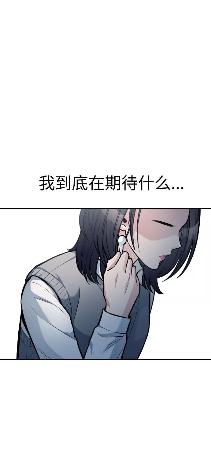 《匿名仅我可见！》第13话 第83页
