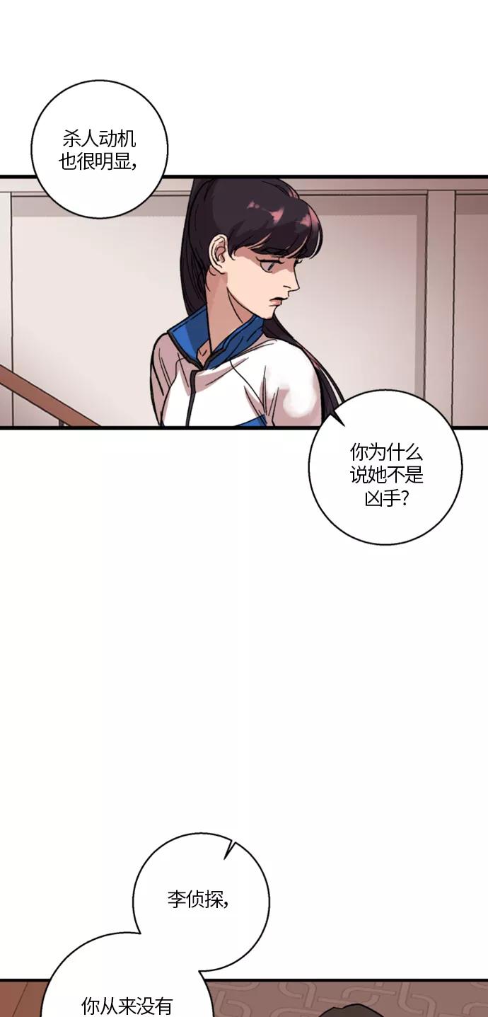 《侦探的谎言》第13话 第15页
