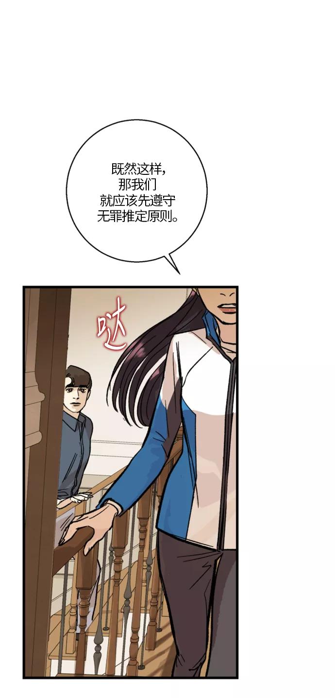 《侦探的谎言》第13话 第30页