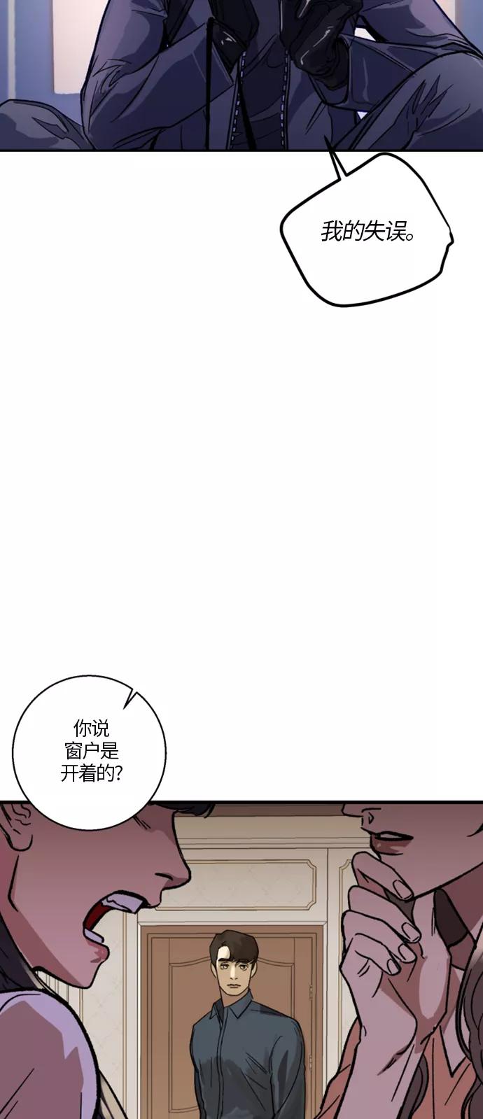 《侦探的谎言》第13话 第3页