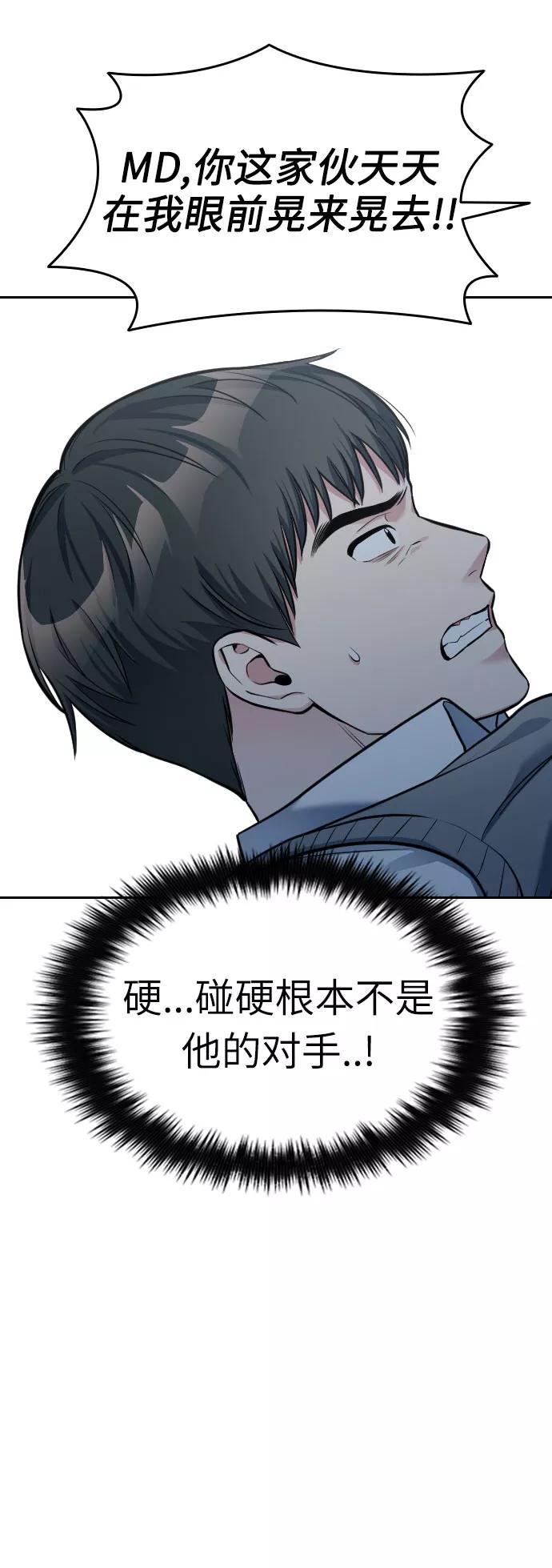 《匿名仅我可见！》第13话 第34页