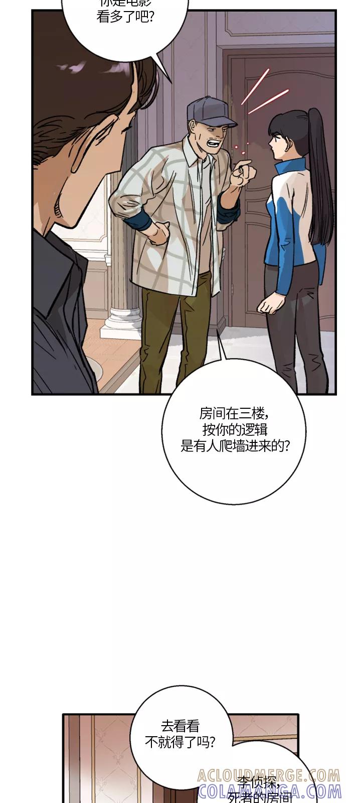 《侦探的谎言》第13话 第7页