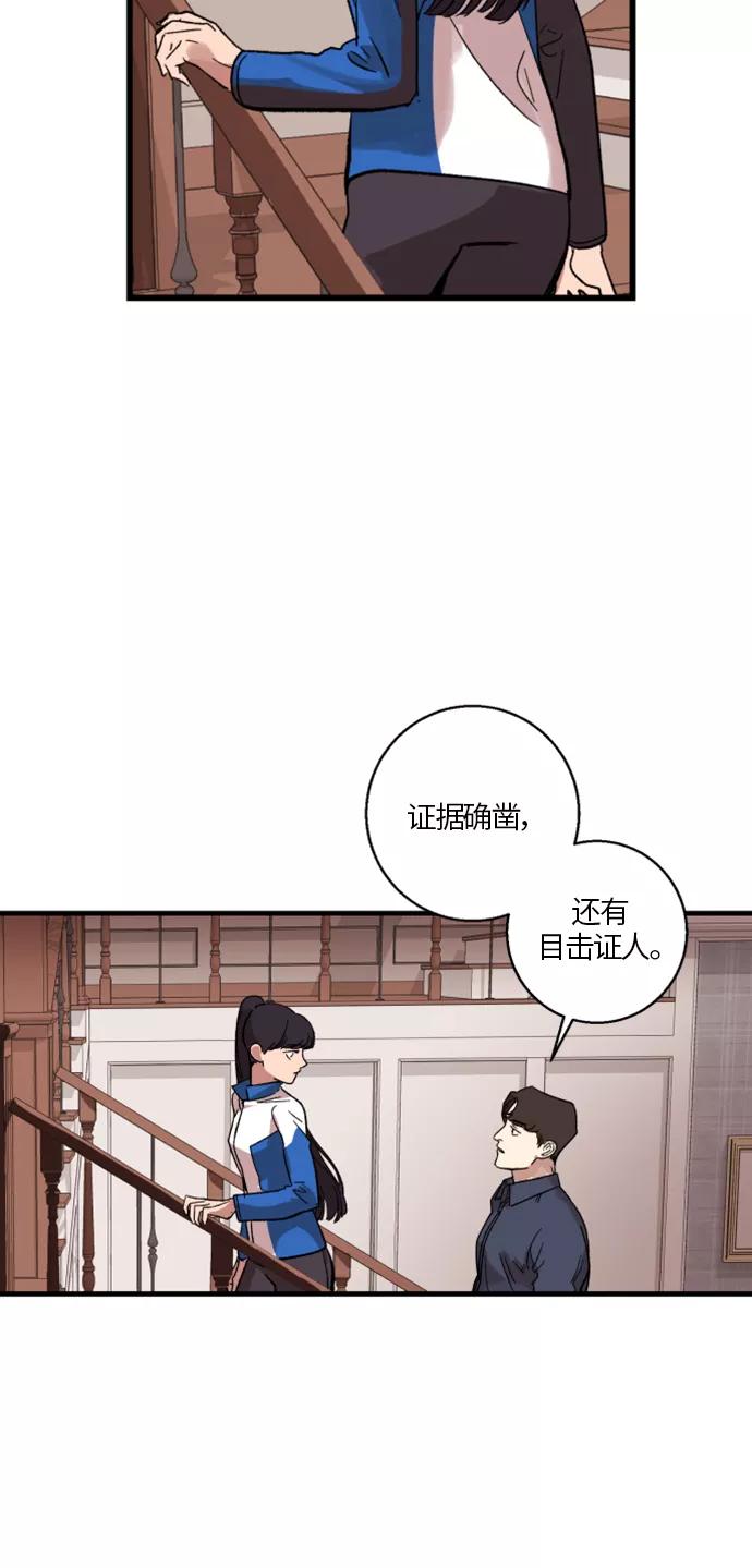 《侦探的谎言》第13话 第14页