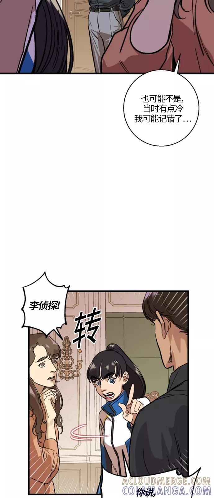 《侦探的谎言》第13话 第4页