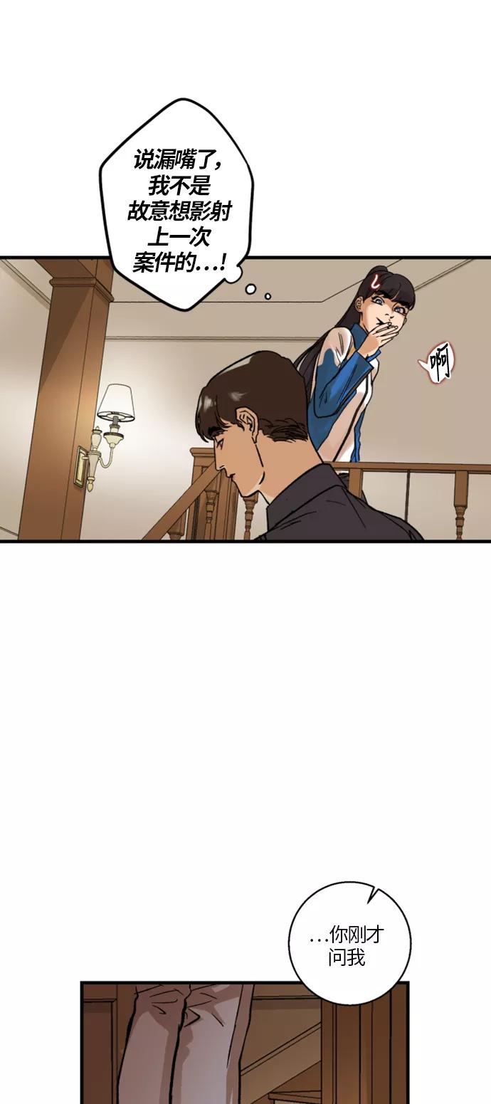 《侦探的谎言》第13话 第24页