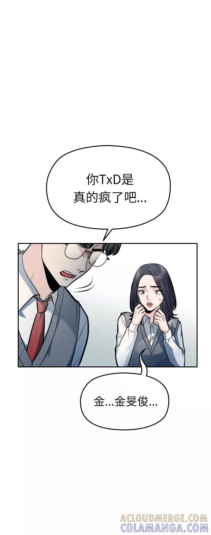《匿名仅我可见！》第13话 第41页