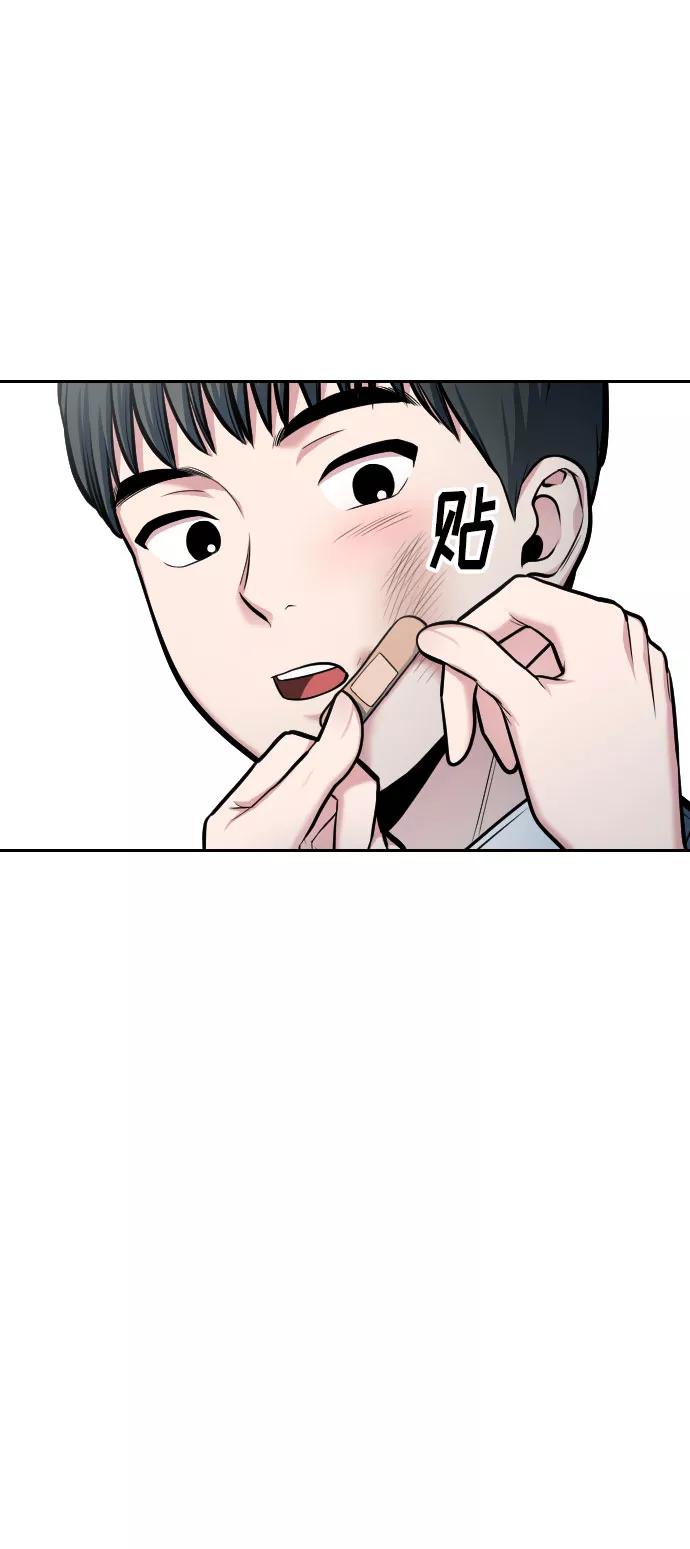《匿名仅我可见！》第13话 第71页