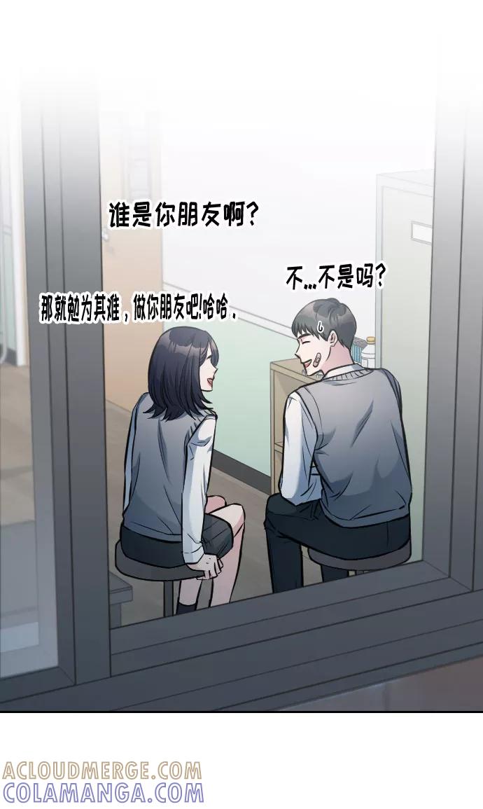 《匿名仅我可见！》第13话 第77页