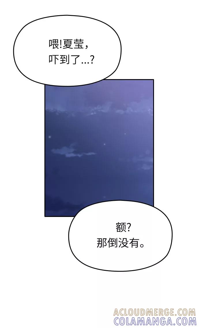 《匿名仅我可见！》第13话 第93页