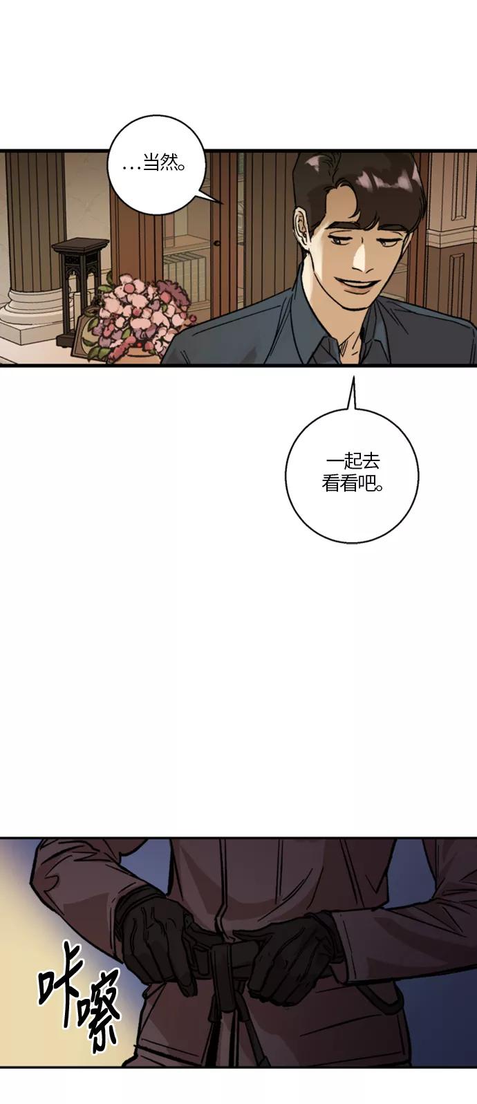 《侦探的谎言》第13话 第9页