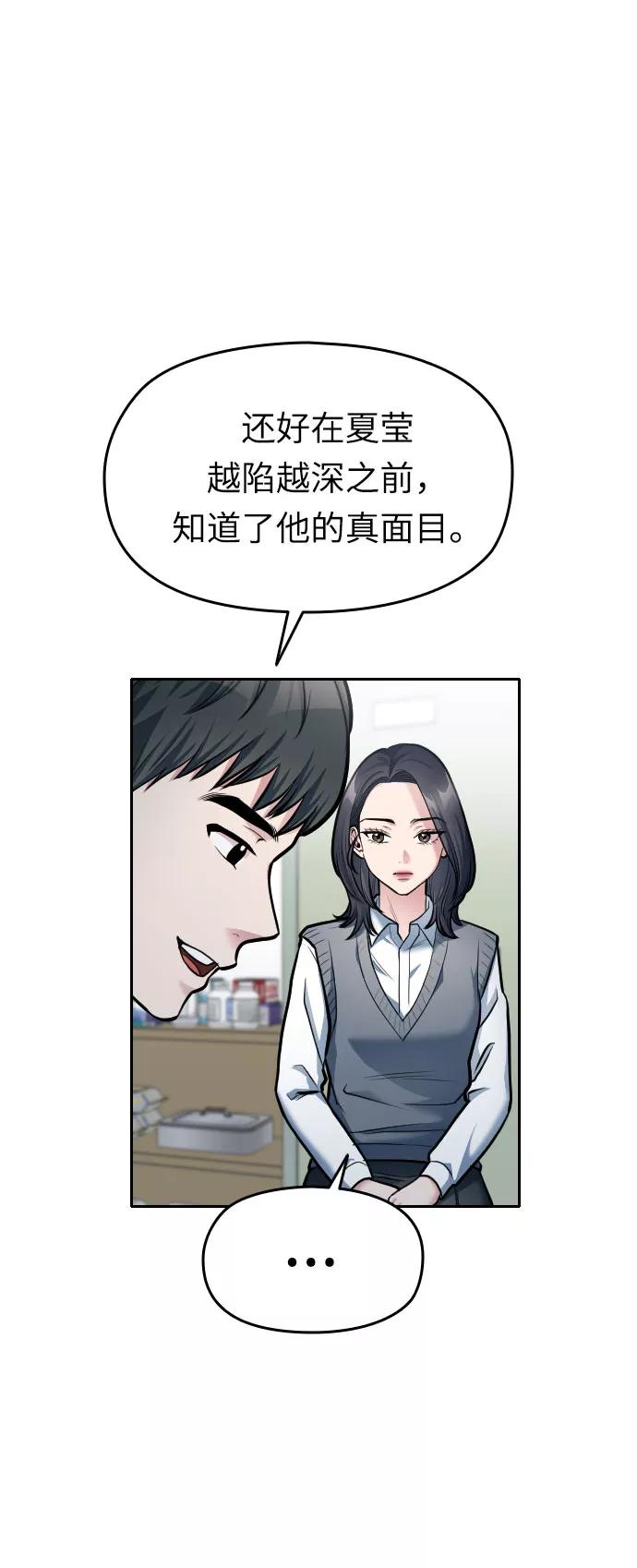 《匿名仅我可见！》第13话 第66页
