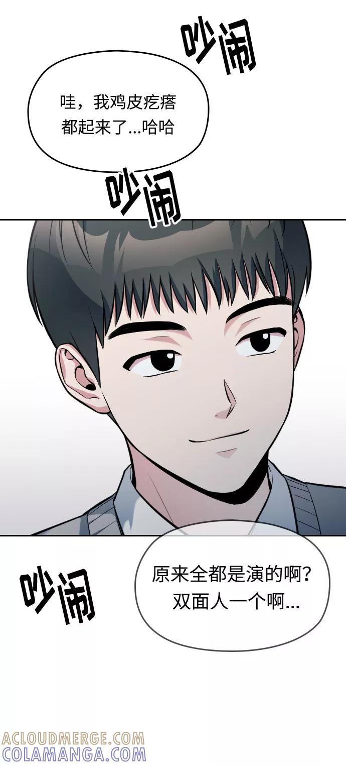 《匿名仅我可见！》第13话 第5页