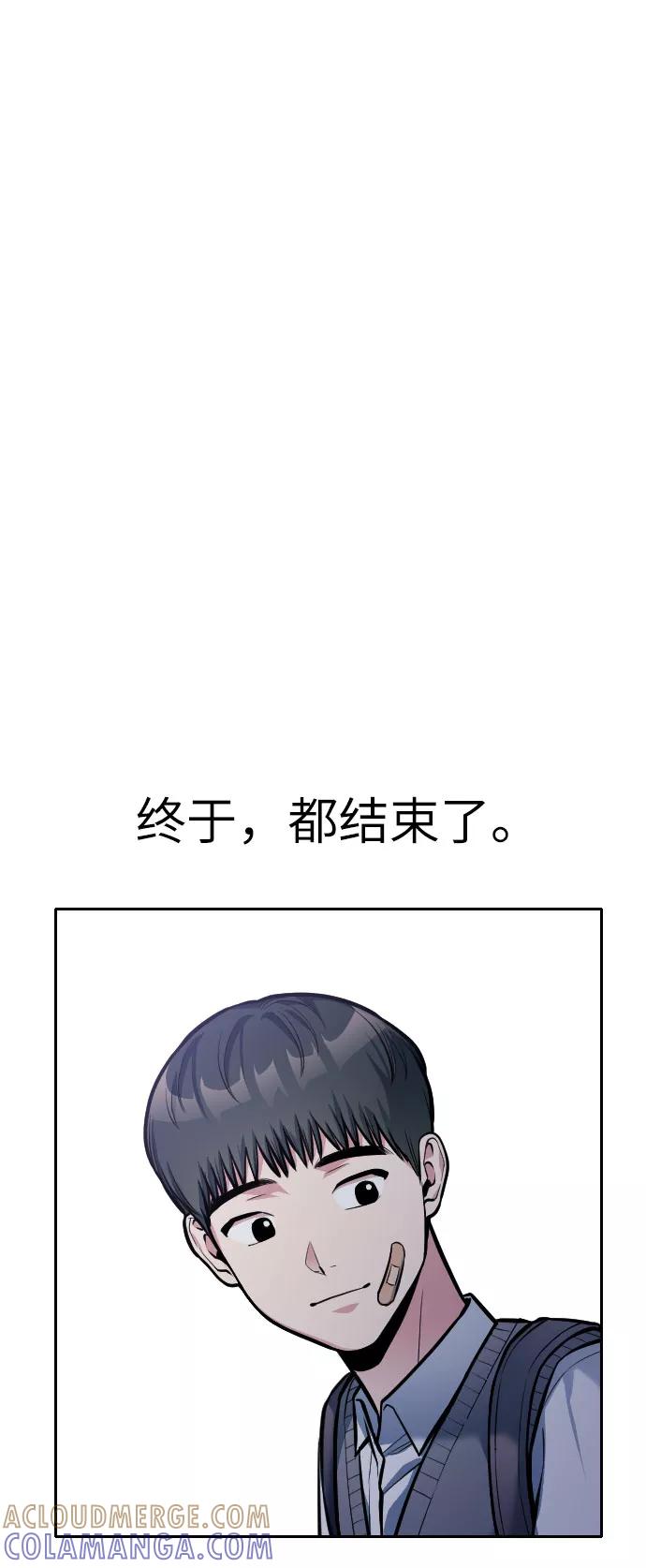 《匿名仅我可见！》第13话 第101页