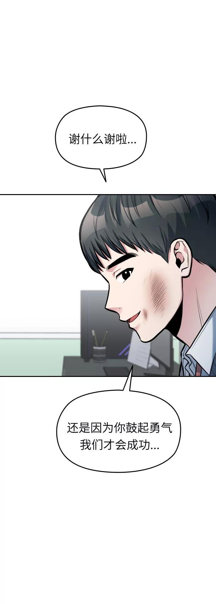 《匿名仅我可见！》第13话 第60页