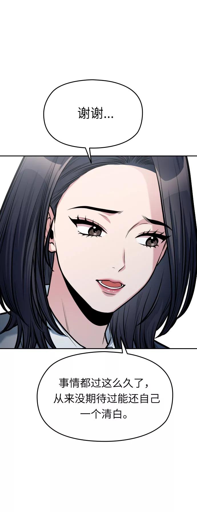 《匿名仅我可见！》第13话 第59页