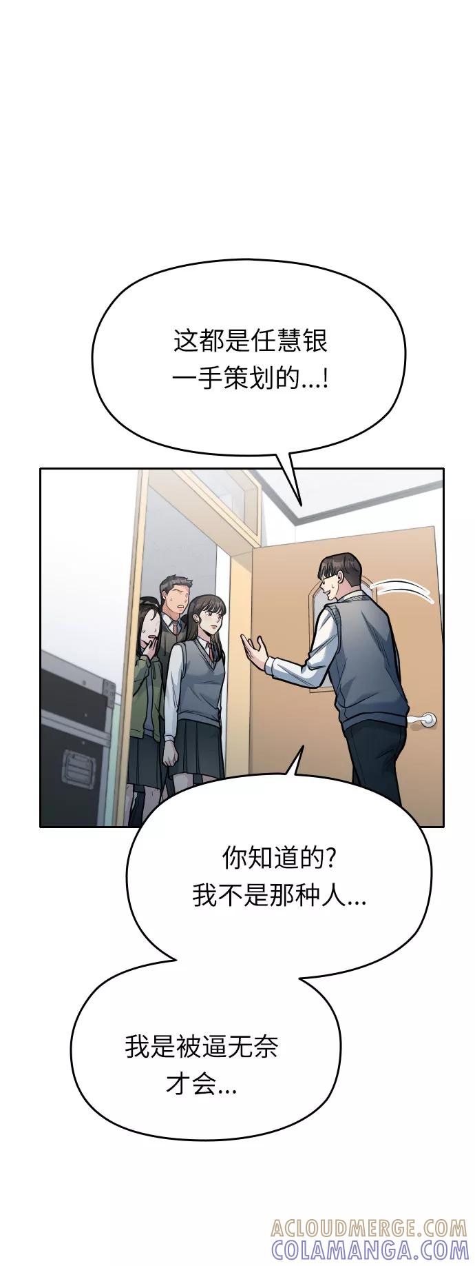《匿名仅我可见！》第13话 第49页