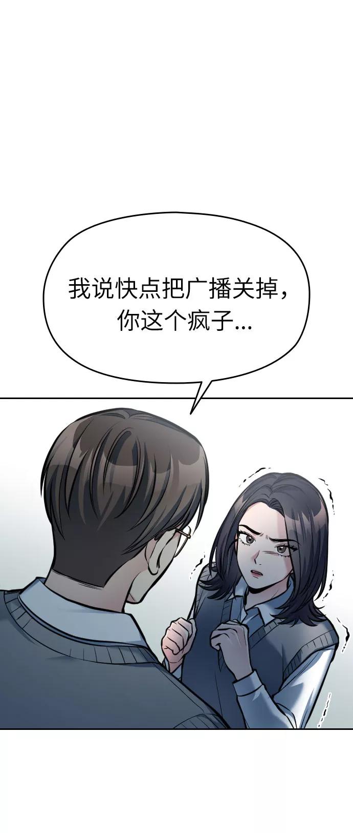 《匿名仅我可见！》第13话 第24页