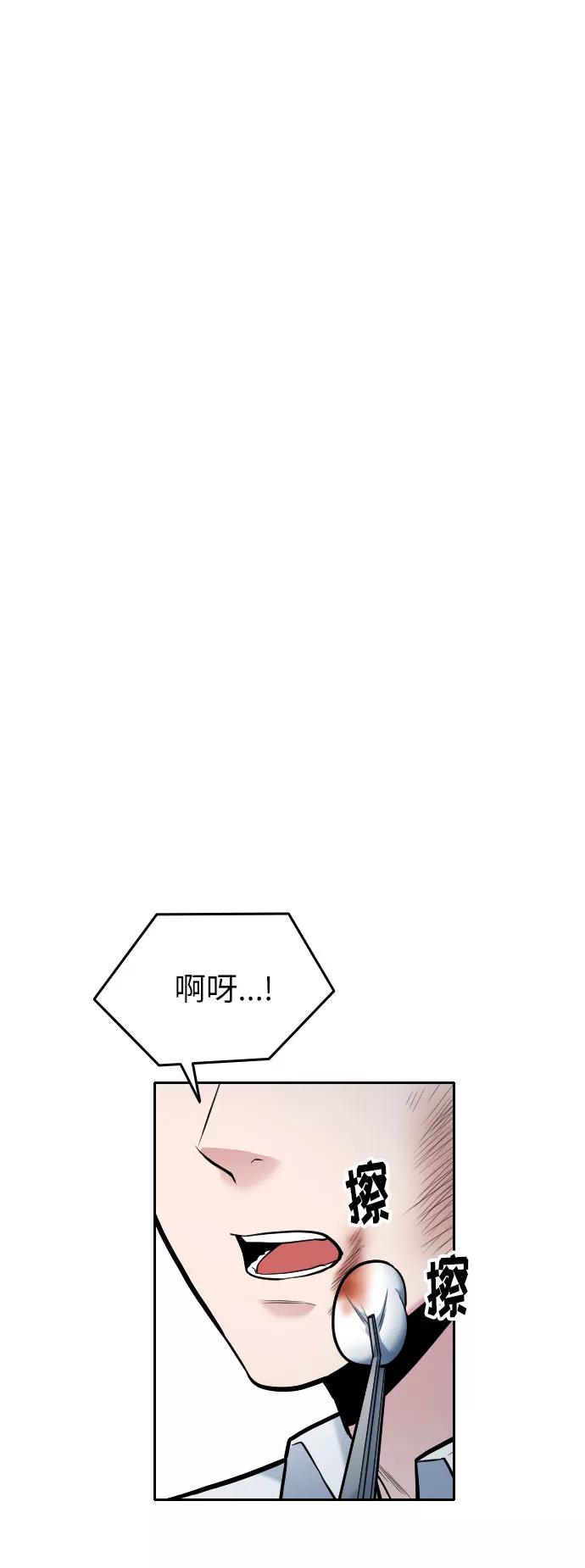 《匿名仅我可见！》第13话 第54页