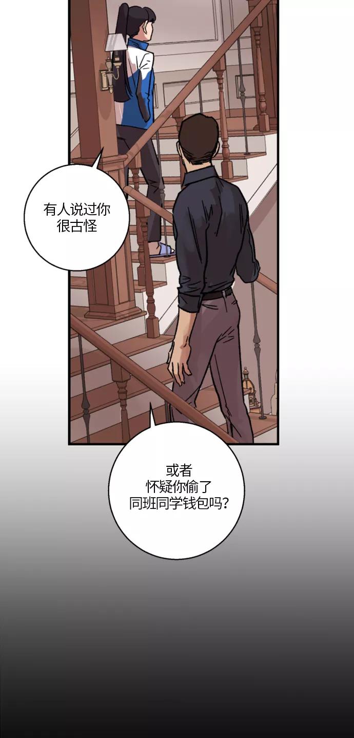 《侦探的谎言》第13话 第17页