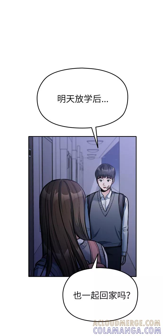 《匿名仅我可见！》第13话 第105页