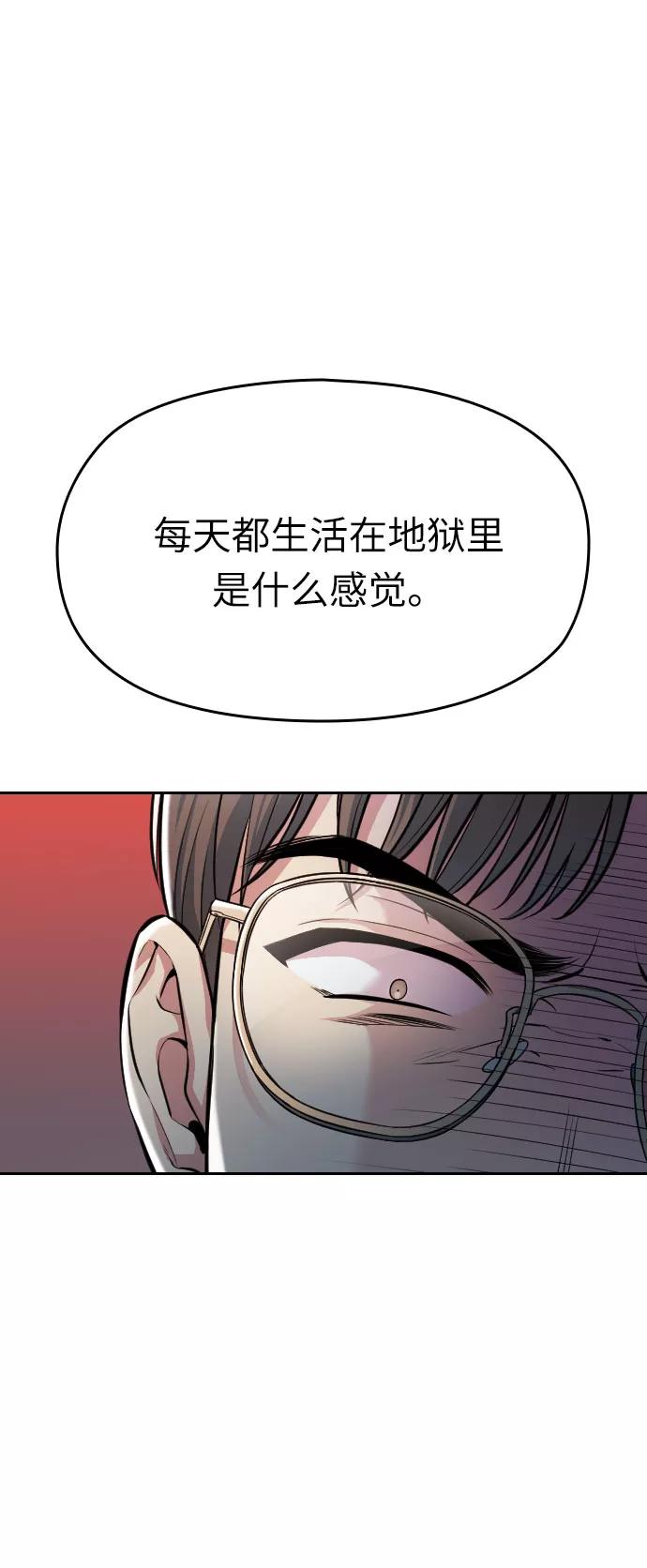 《匿名仅我可见！》第13话 第26页