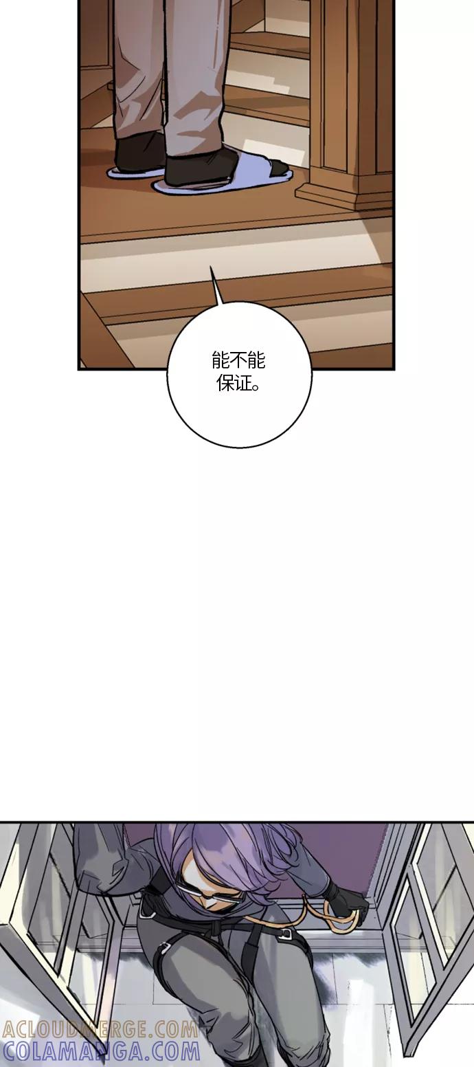 《侦探的谎言》第13话 第25页