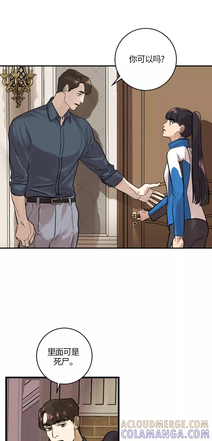 《侦探的谎言》第13话 第34页