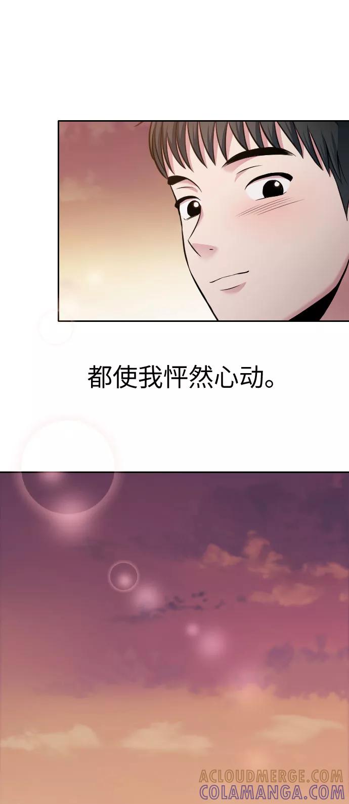 《匿名仅我可见！》第14话 第5页