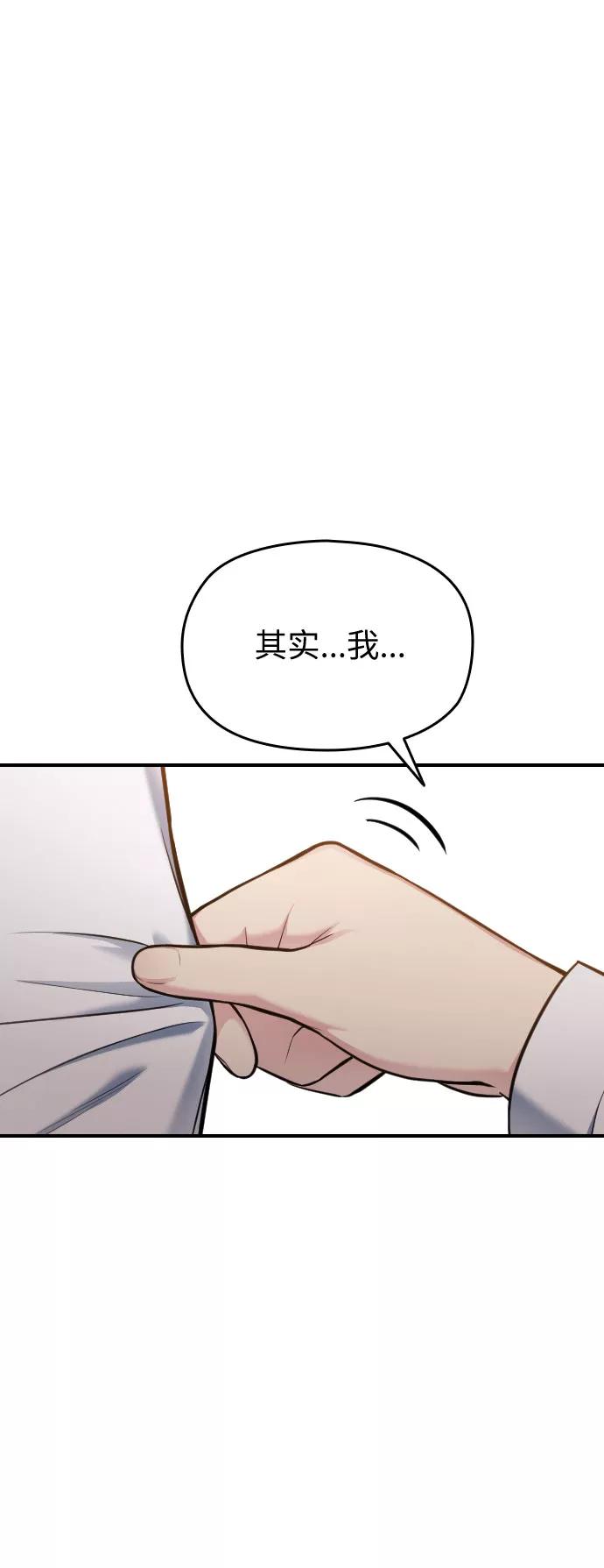 《匿名仅我可见！》第14话 第12页