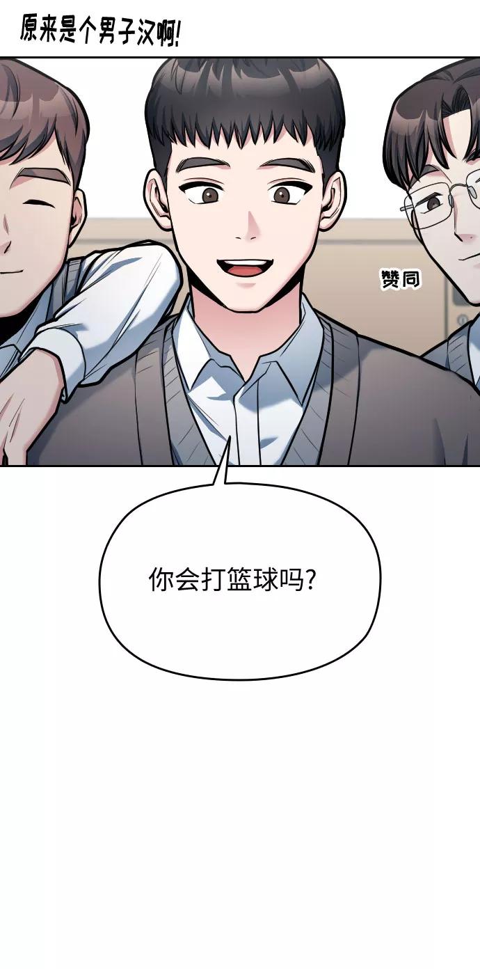 《匿名仅我可见！》第14话 第48页