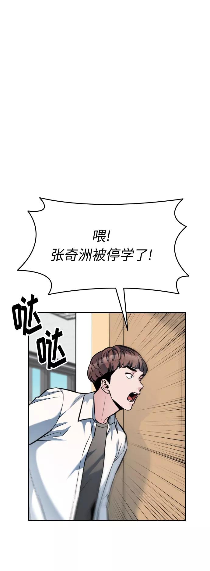 《匿名仅我可见！》第14话 第35页