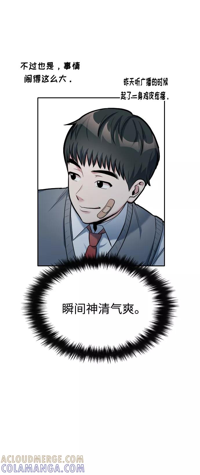 《匿名仅我可见！》第14话 第37页