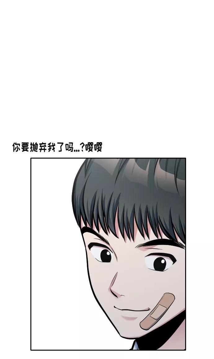 《匿名仅我可见！》第14话 第60页